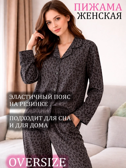 Женский домашний костюм с леопардовым принтом