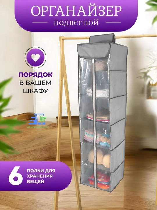 Подвесные органайзеры в ассортименте - 