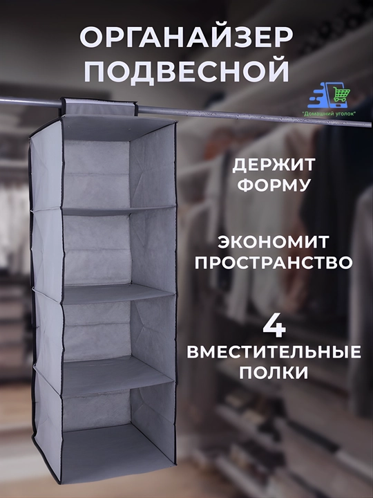 Подвесные органайзеры в ассортименте