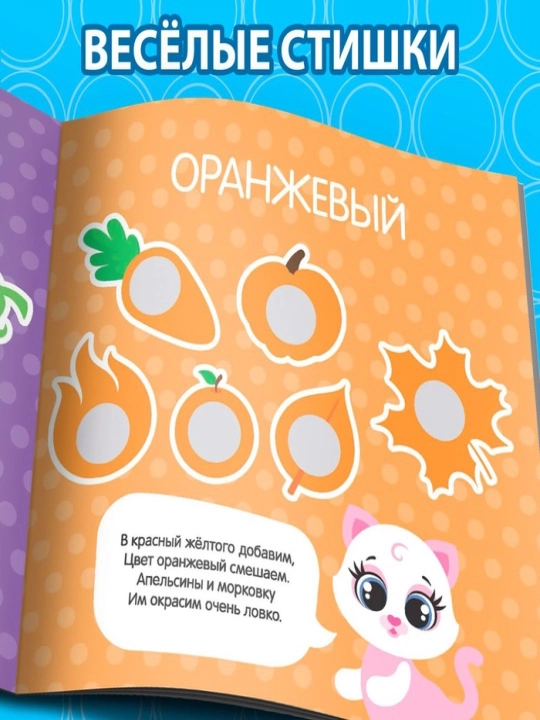 Aqlli to‘garaklar, Nima, qayerda o‘sadi?, Bir va ko‘p, Ranglar stikerli kitoblar
