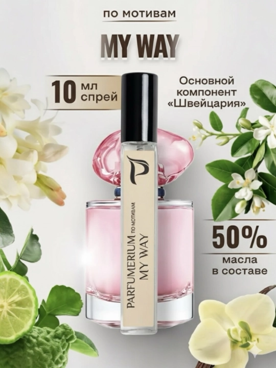 Ayollar atiri, My Way ayollar uchun mini formatdagi parfum 5–10 ml - 