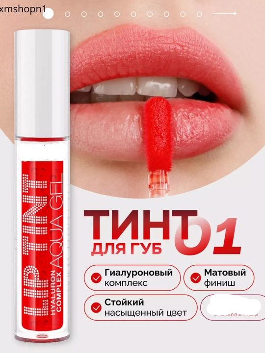 Lip Tint Aqua Gel lablar uchun rangli gel bo'yoq - 