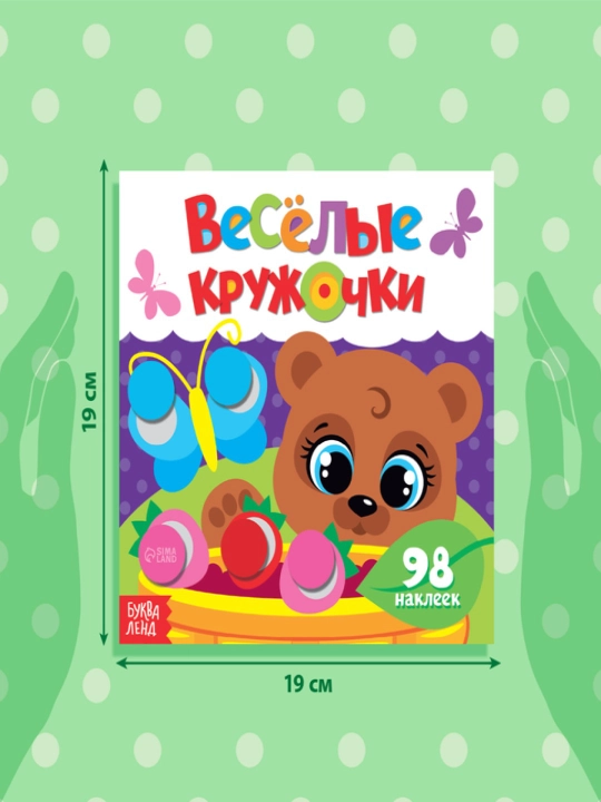 Книги с наклейками Умные кружочки,Кто, где живёт?, Что, где растёт?, Один и много, Цвета