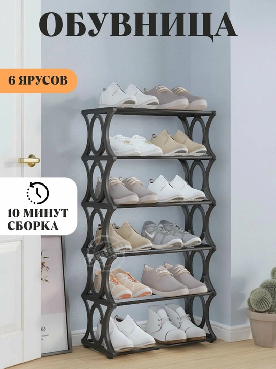 Обувница в прихожую 6 полок, пластиковая - 