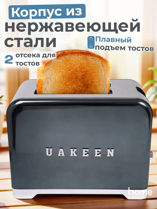 Тостер Uakeen, для хлеба и бутербродов, с поддоном, 1000 W