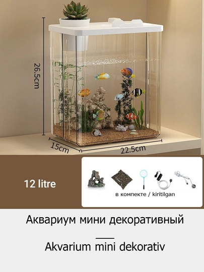 Аквариум пластиковый декоративный 12л 26*15*22см с набором аксессуаров