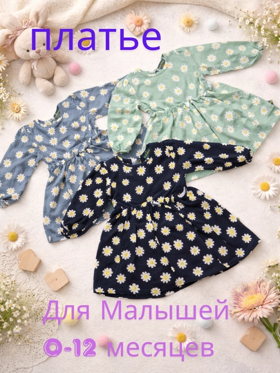 Детское платье для новорождённых с ромашками, хлопок