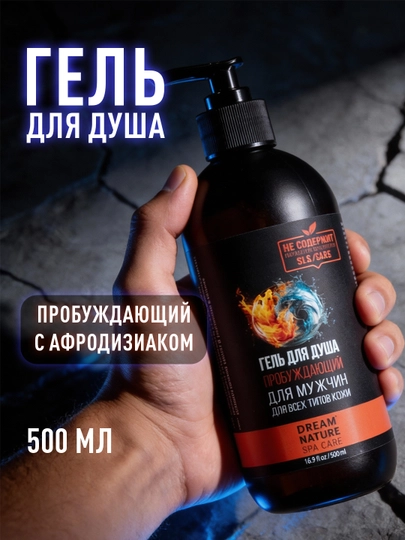Гель для душа мужской, пробуждающий, DREAM NATURE SPA CARE, 500 мл 1972