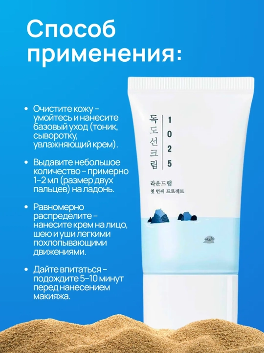 Солнцезащитный крем, Round Lab, 1025 Dokdo Sunscreen SPF50+ PA++++