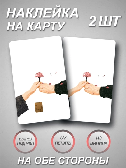 Наклейки на банковскую и транспортную карту — СТИКПАК-CARDEXPRESS-ЖЕЛТ
