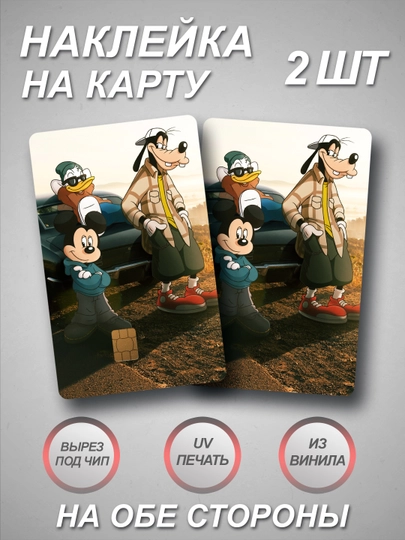 Наклейки на банковскую и транспортную карту — СТИКПАК-CARDEXPRESS-КОНФЕТН