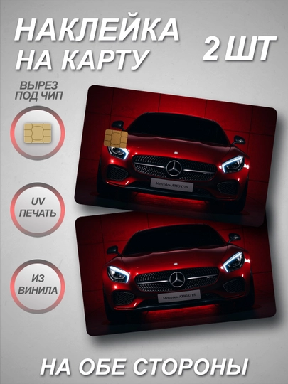Наклейки на банковскую и транспортную карту — СТИКПАК-CARDEXPRESS-МАНГО