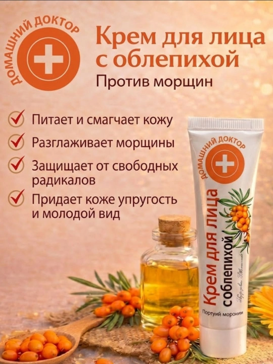 Yuz kremi, domashniy doktor, dengiz itshumurt bilan, ajinlarga qarshi, 42 ml - 