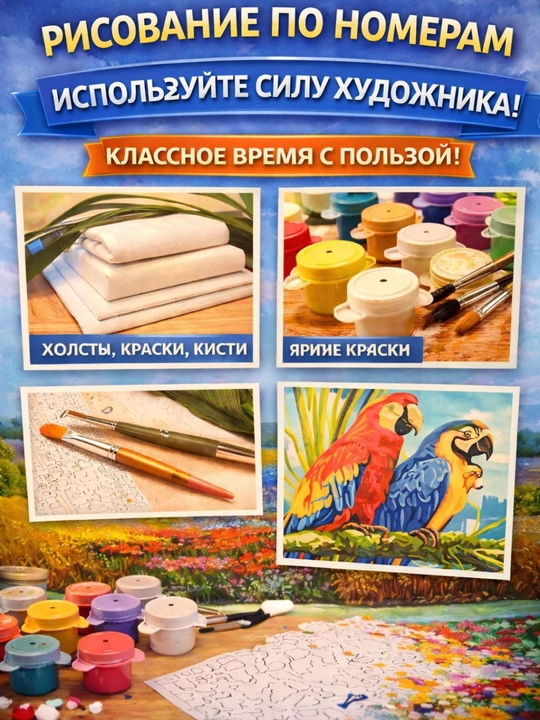 Набор для рисования по номерам — на холсте, акриловые краски, кисти, творческий подарок - 
