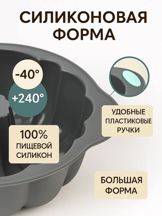 Силиконовая форма для выпечки, запекания кексов, тортов, можно использовать в духовке