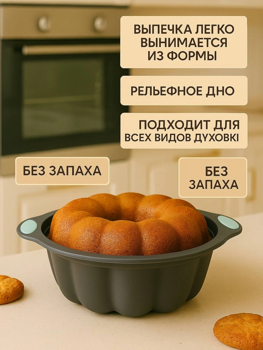 Силиконовая форма для выпечки, запекания кексов, тортов, можно использовать в духовке