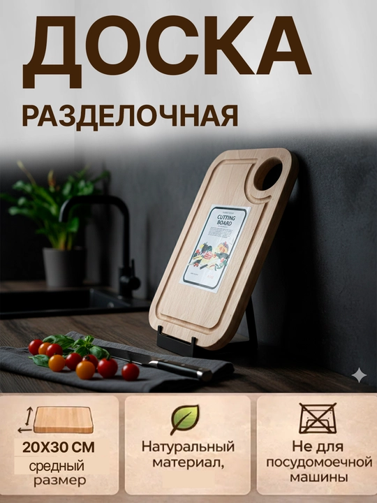 Универсальная разделочная доска - 
