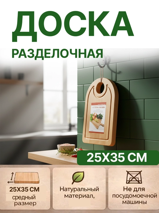 Универсальная разделочная доска - 
