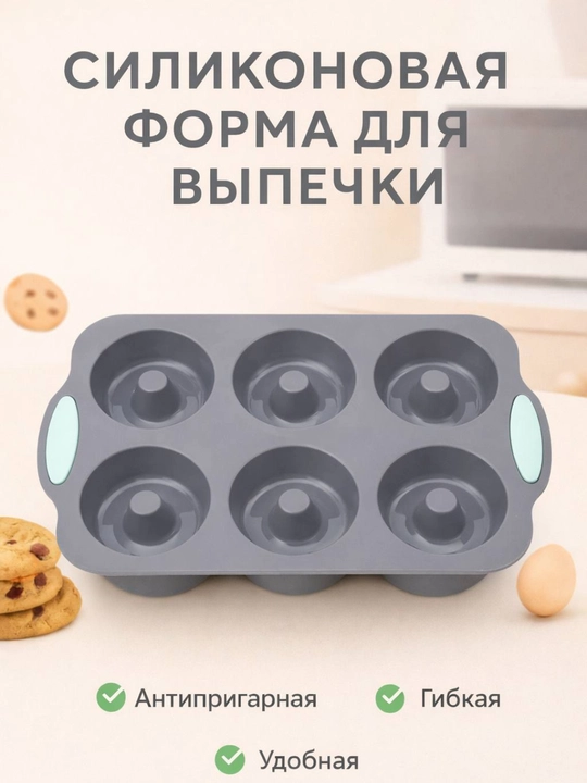 Силиконовая форма для выпечки, запекания кексов, тортов, можно использовать в духовке - 