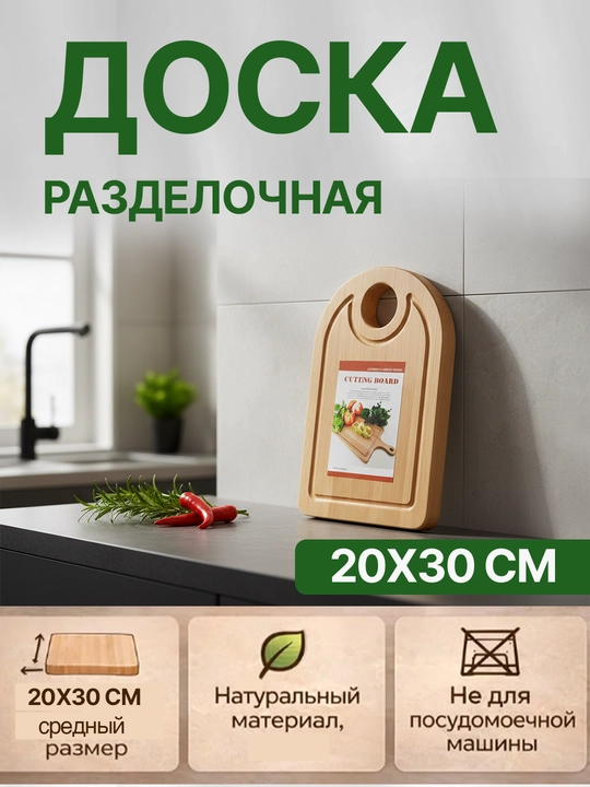 Универсальная разделочная доска - 