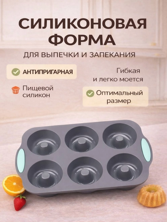 Силиконовая форма для выпечки, запекания кексов, тортов, можно использовать в духовке