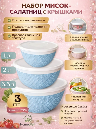 Набор салатниц с крышкой, контейнер для еды, продуктов, миска
