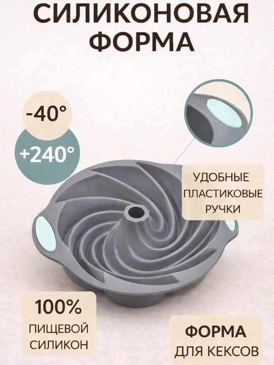 Силиконовая форма для выпечки, запекания кексов, тортов, можно использовать в духовке