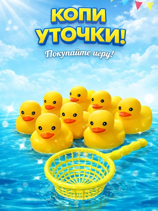 Веселый утенок — для игры в ванне, издает звук при нажатии - 