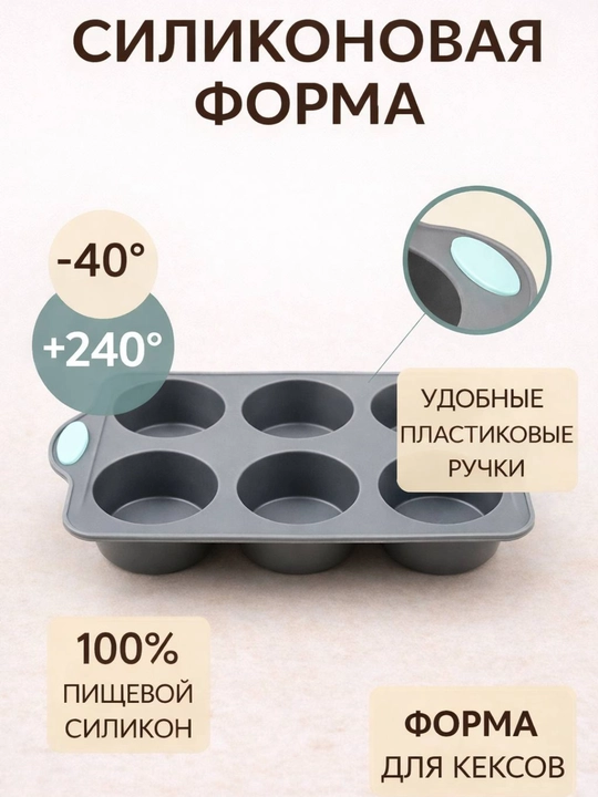 Силиконовая форма для выпечки, запекания кексов, тортов, можно использовать в духовке