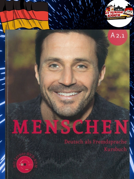 MENSCHEN A2.1 – Учебник для изучения немецкого языка (без CD)  - 