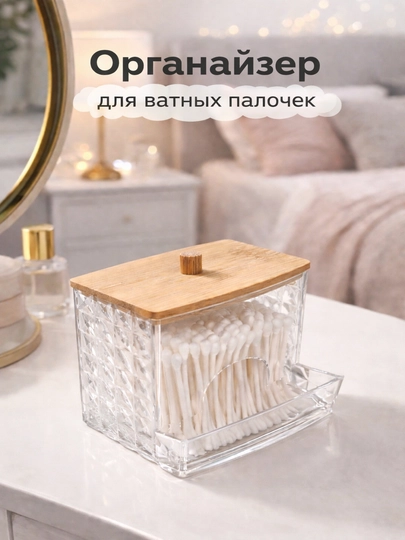 Современный органайзер для ватных палочек и мелких предметов — OZELIA-УХОЧИСТКА