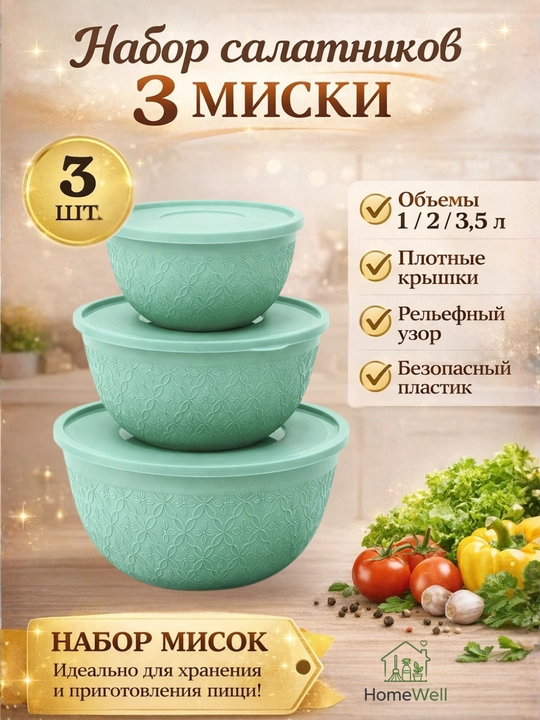 Qopqoqli salat idishi toplami, saqlash idishi, oziq-ovqat idishi, xamir idishi, chashka - 