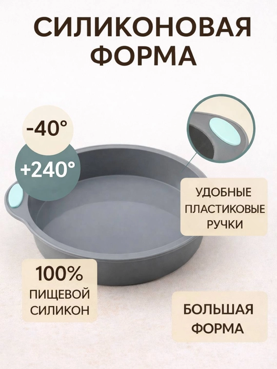 Силиконовая форма для выпечки, запекания кексов, тортов, можно использовать в духовке
