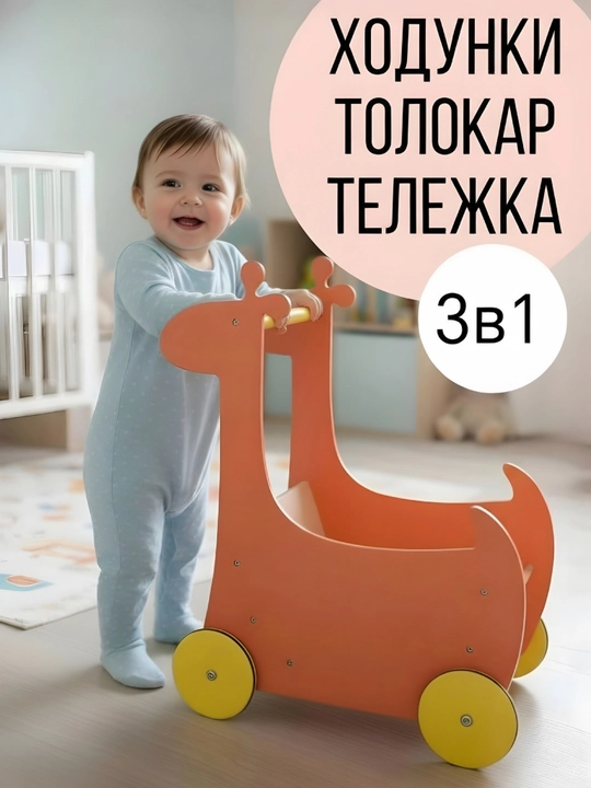 Ходунки, толокар, тележка развивающая игрушка - 