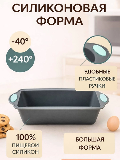 Силиконовая форма для выпечки, запекания кексов, тортов, можно использовать в духовке