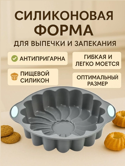 Силиконовая форма для выпечки, запекания кексов, тортов, можно использовать в духовке