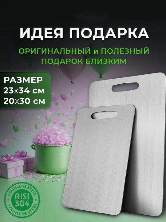 Разделочная доска из нержавеющей стали комплект 2 шт - 