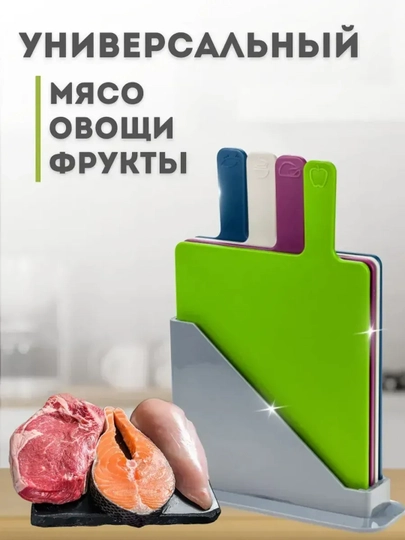 Набор разделочных досок на подставке, 4 шт, для кухни