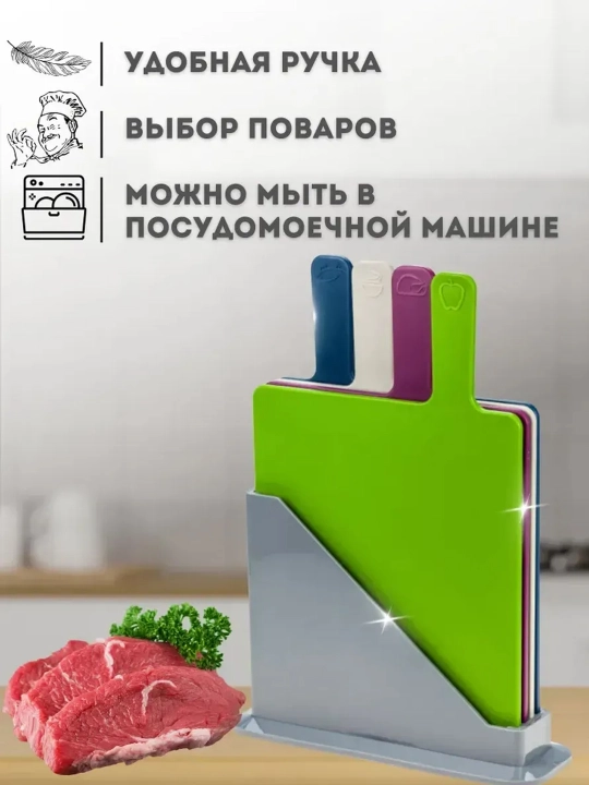 Набор разделочных досок на подставке, 4 шт, для кухни
