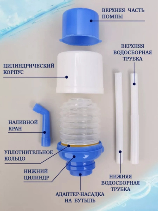 Помпа для воды, механическая, на бутыль от 5 до 10 литров