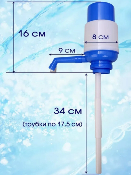 Помпа для воды, механическая, на бутыль от 5 до 10 литров