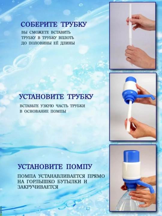 Помпа для воды, механическая, на бутыль от 5 до 10 литров