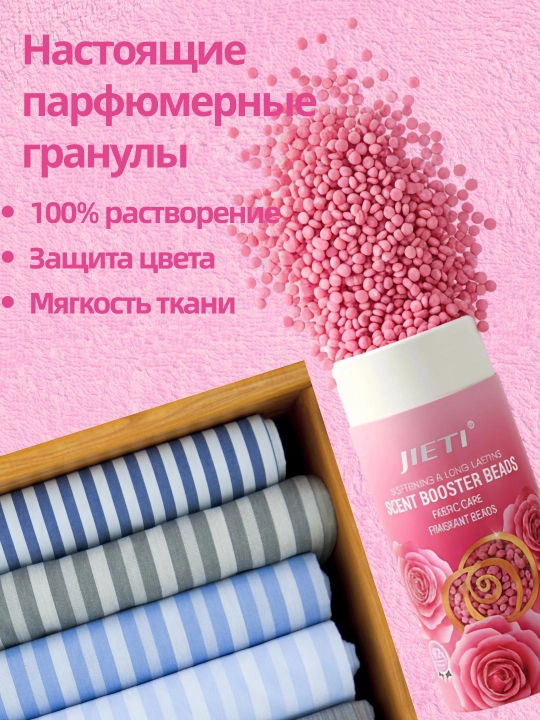 JIETI парфюмированные гранулы, с эффектом кондиционера Нежная камелия