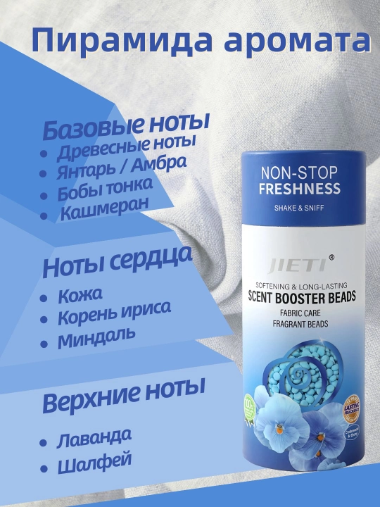 JIETI Konditsioner effektli xushbo'y granulalar. Okean musaffoligi