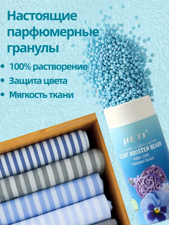 JIETI Konditsioner effektli xushbo'y granulalar. Okean musaffoligi