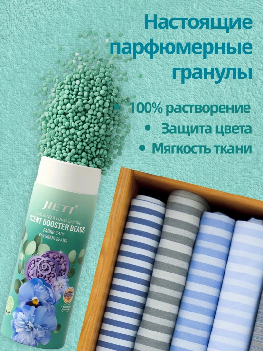 JIETI Парфюмированные гранулы с эффектом кондиционера. Свежесть трав и зелени