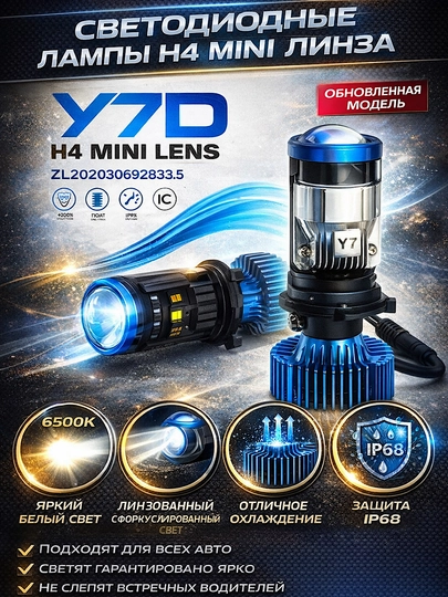 Y7D Y7 LED H4 — линейные автомобильные лампы ближнего и дальнего света, 6000K, 45w — NEOAVTO-7