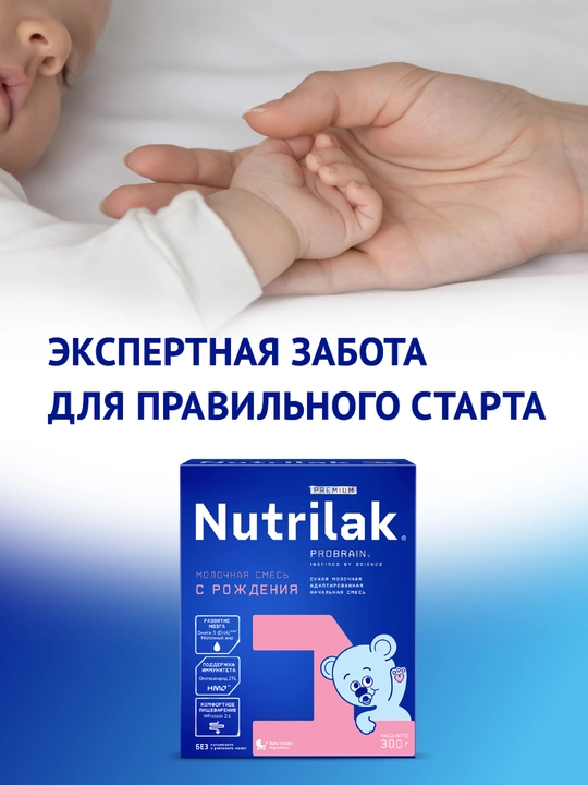 Quruq sutli aralashma Nutrilak Premium 1, moslashtirilgan boshlang'ich, 300 gr