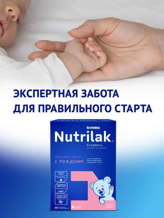 Quruq sutli aralashma Nutrilak Premium 1, moslashtirilgan va boshlang'ich, 600 g
