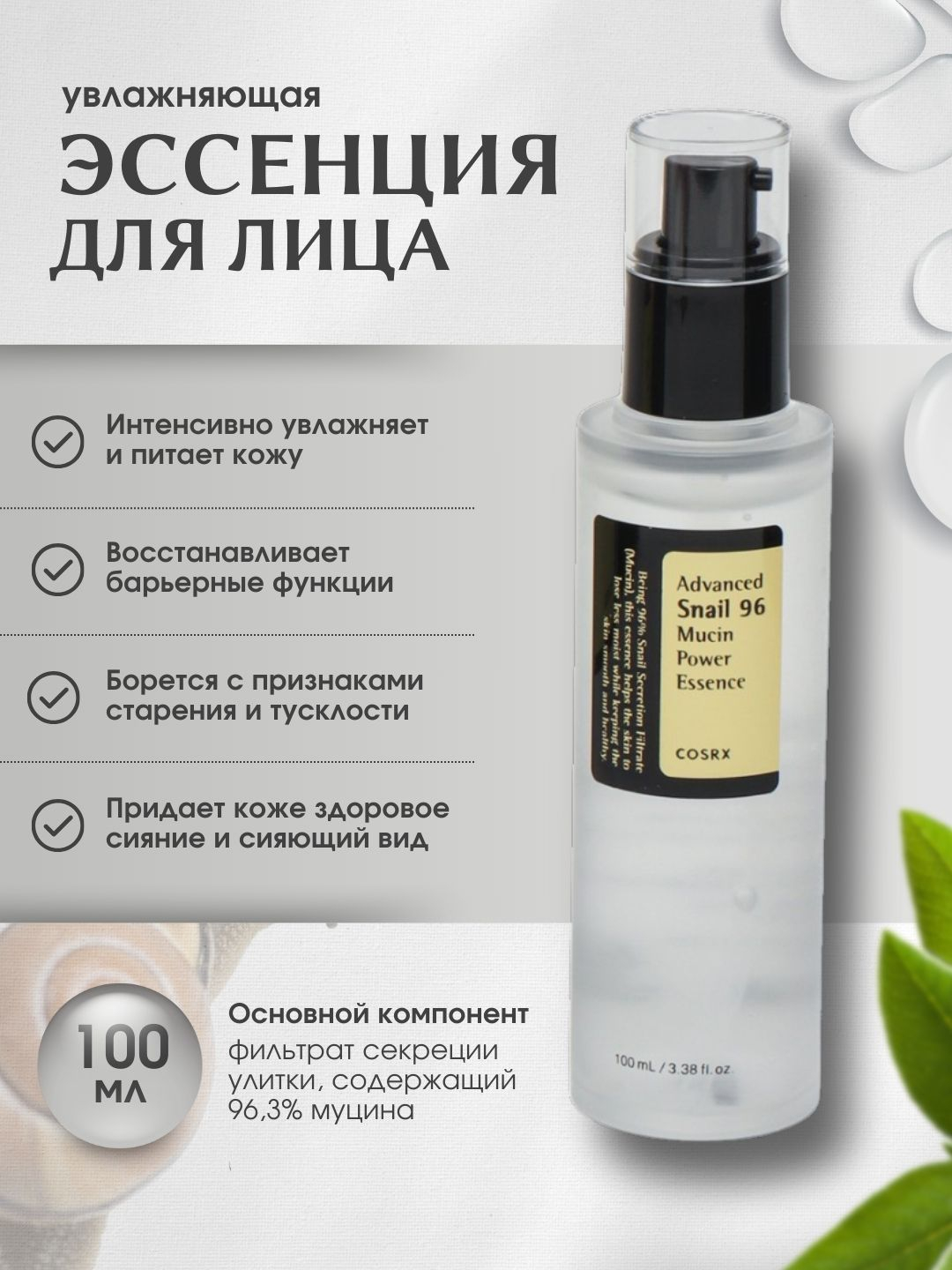 Увлажняющая эссенция с муцином улитки, Cosrx, Advanced Snail 96 Mucin Power Essence, 100 мл